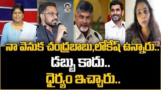 నా వెనుక చంద్రబాబులోకేష్ ఉన్నారుడబ్బు కాదు దర్యం ఇచ్చారు Swathi Reddy About Chandrababu Lokesh [upl. by Auqeenahs]