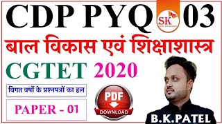 03  CDP solved Paper  CGTET 2020 PAPER 1  Teacher  Hostel warden  cgtet  by BK PATEL SIR [upl. by Riella]