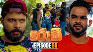 Rocky රොකී  Episode 88  13th December 2024  Sirasa TV [upl. by Anivram760]