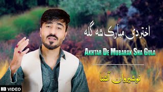 Akhtar De Mubarak Sha Gula  Nosherwan Ashna  New Pashto Songs 2024 [upl. by Gnoix214]