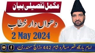 Live Majlis E Aza 2 May 2024  Chak 442 Gb Warraichan Samundari  Allama Ali Nasir talhara  572 [upl. by Macmullin]