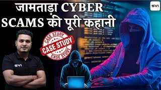 History Of Jamtara Cyber Crime  कैसे शुरू हुआ जामताड़ा में साइबर अपराध [upl. by Ellekcir]