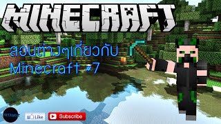 Minecraft Huzuni v18x สอนลง  วิธีใช้ ระเอียด 1 [upl. by Malissia]