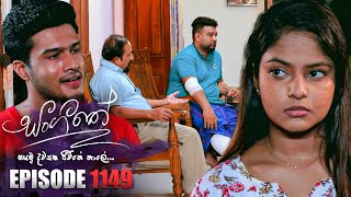 Sangeethe සංගීතේ  Episode 1149  20th September 2023 [upl. by Potash852]