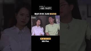 나솔사계 덥석 잡은 그의 손ㅣEP84ㅣSBSPlusㅣ매주 목요일 밤 10시 30분 방송 [upl. by Gonzales]