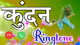 Kundan naam ka ringtone new  mobile ringtone  Kundan Kumar ka ringtone  ringtone new [upl. by Ewald38]