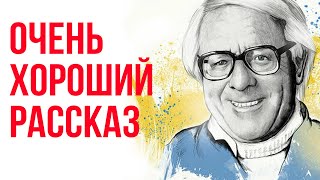 ЛУЧШИЙ рассказ Брэдбери  Одна единственная ночь  Лучшие Аудиокниги Онлайн [upl. by Allemat]