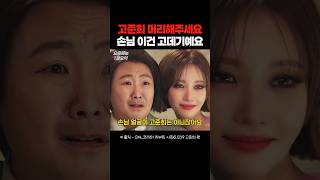 SNL 일반인이 고준희 머리하면 망하는 이유 [upl. by Nospmas275]