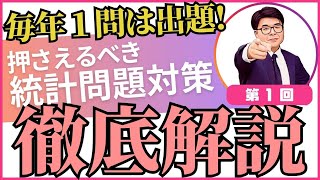 【宅建 2024】宅建試験に必ず１問は出題される統計問題対策 ①【くぼたっけん】第418回 [upl. by Haldane]