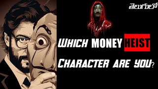 Which Money heist character are youమనీ హెయిస్ట్ లో మీరు ఏ క్యారెక్టర్ [upl. by Ahsyat]