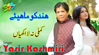 Kamli Na La Akhian Hindko mahiye Singer Yasir Kashmiri Hazara Songs [upl. by Annahoj812]