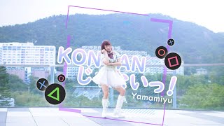 【Yamamiyu】 KONNANじゃないっ！ 踊ってみた【龍が如く5】 [upl. by Atteloiv578]