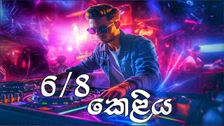 68 Keliyaකෙළිය  පුරා පැයක් නටන්න  2024 New Dj  DJ YASIRU [upl. by Siugram835]