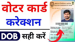 voter id card correction online  voter id card me date of birth kaise change kare  dob change [upl. by Aydan]