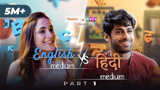 When English Medium amp Hindi Medium Are Neighbours  Part 1  Ft Kanikka Kapur amp Mohit Kumar  RVCJ [upl. by Zap]