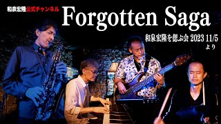 和泉宏隆 Special Tribute Night quotForever Fountainquot Vol3 『Forgotten Saga』 Nov 5 2023 [upl. by Lucille]