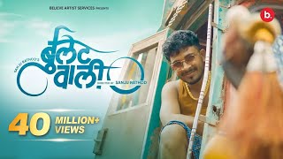 Bulletwali  Official Video  बुलेट वाली  sanjurathod  GSPXRK  Sonali S  Darshan RShraddha T [upl. by Akenal]