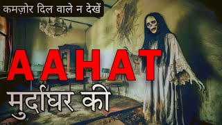 मुर्दाघर  Hindi Horror Stories  Aahat horrorstory horrorstories aahat podcast yt [upl. by Hofmann61]