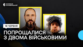 У Кропивницькому попрощалися з Сергієм Куликом та Олександром Парнікозовим [upl. by Elleral]