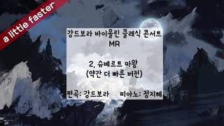 MR반주 강드보라 바이올린 클래식 콘서트 2 슈베르트 마왕 더 빠른 버전 [upl. by Adnert]