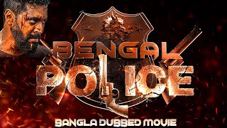 Bengal Police বেঙ্গল পুলিশ  Full Movie Dubbed in Bengali Superhit সুপারহিট বাঙ্গালী মুভি [upl. by Tsenre874]