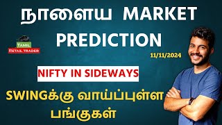 Todays Market Analysis  11112024 Swing trading stocks  Share Market Tamil tamilretailtrader [upl. by Gough]