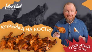 Рецепт от Ивлева  СВИНАЯ КОРЕЙКА НА КОСТИ [upl. by Nagem]