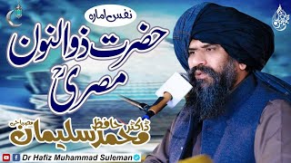 Dr Suleman Misbahi  hazrat e zunnoon misri ka waqia  drsulemanmisbahi  nafs ko kaise mare  new [upl. by Ohaus]