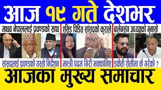 Today news 🔴 nepali news  aaja ka mukhya samachar nepali samachar live  Jestha 18 gate 2081 [upl. by Ymiaj]