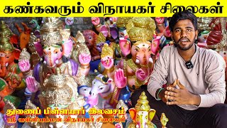 சேலத்தில் கண்கவரும் விநாயகர் சிலைகள்  Vinayagar Silai Shop in Salem vinayagar vinayagarchaturthi [upl. by Suirad]