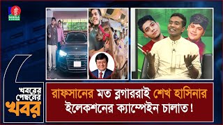 অডি গাড়ি ও ছাগল কান্ড যেভাবে তদন্ত করেন সাইয়েদ আব্দুল্লাহ [upl. by Esinej]