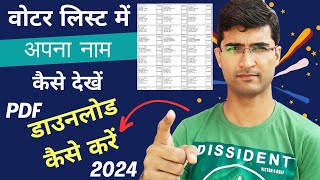 Voter List Me Apna Naam Kaise Dekhe 2024  Voter List Kaise Nikale 2024  Voter List Download [upl. by Ahsiruam]