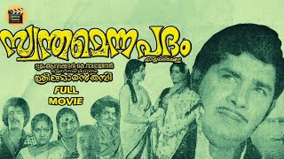 Swantham Enna Padam  1980  Malayalam Super Hit Full Movie Ambika  Madhu  Central Talkies [upl. by Wengert]