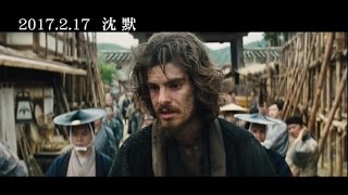 【沈默】Silence 精彩預告  2017217 隆重獻映 [upl. by Nyvar]