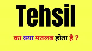 Tehsil Meaning in Hindi  Tehsil Kya Hota Hai  What Is Tehsil  Tehsil Meaning In Hindi [upl. by Legin]