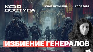 Избиение генералов Что происходит на фронте Рассказы о перемирии  это серьзено [upl. by Sheela665]