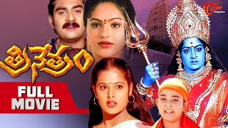 Trinetram  Full Length Telugu Movie  Sijju RaasiSindhu Menon [upl. by Moersch]