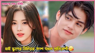 হাই স্কুলের সিনিয়র ক্রাশ যখন প্রতিবেশী😘Astrophile thai drama explain in Bangla [upl. by Barayon]