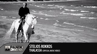 Στέλιος Ρόκκος  Θάλασσα  Stelios Rokkos  Thalassa  Official Video Clip [upl. by Abram276]