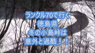 徳島県冬の小島峠ランクル70雪道走破Japan snow pass that covered the land cruiser [upl. by Dedra]