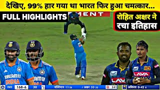 India Vs Srilanka 2nd ODI Full Match Highlights IND vs SL 2nd ODI Full Match Highlights [upl. by Irodim385]