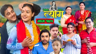 TYAAG  त्याग  Episode 171  Nepali Social Serial  Swanika Avishek  28 October 2024 [upl. by Anastatius443]