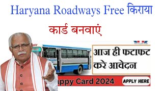 Haryana roadways free bus pass kaise banaye 2024 [upl. by Sethi]