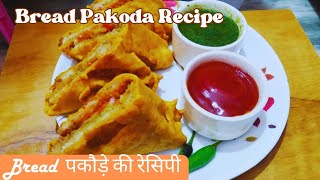 Bread Pakoda  Bread Pakoda Recipe In Hindi  Aloo bread Pakoda  Quick amp Easy Snacks Recipe [upl. by Annawd492]