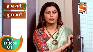 H M Bane T M Bane  हमबने तुमबने  Ep 1  Full Episode  22nd August 2018 [upl. by Mullins]