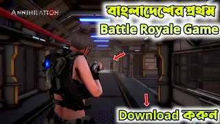 বাংলাদেশের প্রথম Battle Royale Game Annihilation Download করুন  Annihilation Game Bangladesh [upl. by Bonilla]