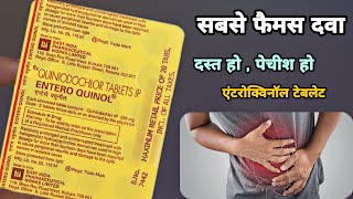 enteroquinol tablet use  enteroquinol tablet uses in hindi quinidochlor tablet  Prince Azeemuddin [upl. by Zurek]