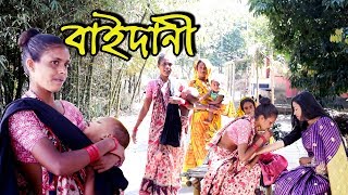 সুন্দরী বাইদানী  ‍Sundori Baidani  জীবন বদলে দেয়া একটি শর্টফিল্ম  অনুধবান  Onudhabon [upl. by Schifra]