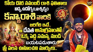 Koya Dora  Kanya Rasi  కన్య రాశి  November Horoscope 2024  Narasimha Raju Koya Siddhanti [upl. by Vigen]