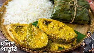 ইলিশ পাতুরি একবার এভাবে বানিয়ে দেখুন  Ilish Paturi Recipe  Hilsha Fish Paturi Bengali Style [upl. by Nivlag]